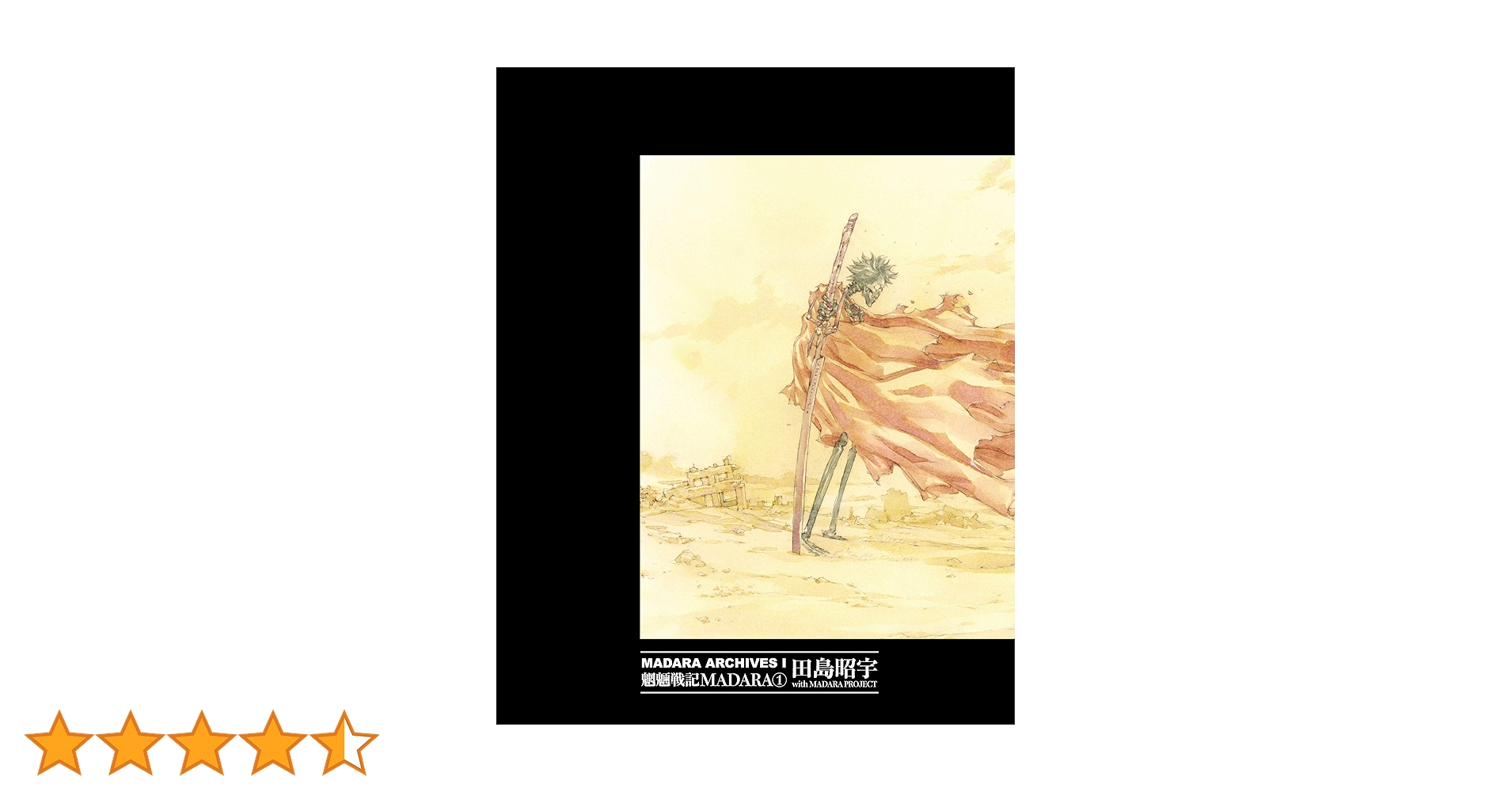 魍魎戦記MADARA 関連本　全20冊セット　田島昭宇 魍魎戦記MADARA 【コミックセット】 |本 | 通販 | Amazon